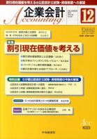 企業会計 12月号 表紙