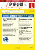 企業会計 1月号 表紙