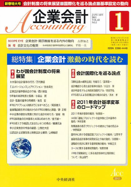 企業会計 1月号 (発売日2010年12月04日) 表紙