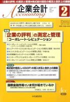 企業会計 2月号 表紙