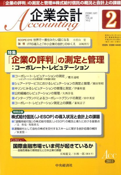 企業会計 2月号 (発売日2010年12月29日) 表紙