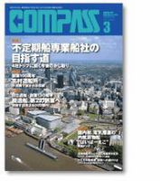 COMPASS(コンパス) ３月号 表紙