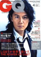 GQ JAPAN（ジーキュージャパン） 4月号 表紙