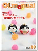 月刊OLマニュアル 2011年3月号 (発売日2011年02月25日) 表紙