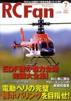 RCFan 2010年06月04日発売号 表紙