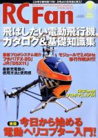 RCFan 9月号 (発売日2010年08月04日) 表紙