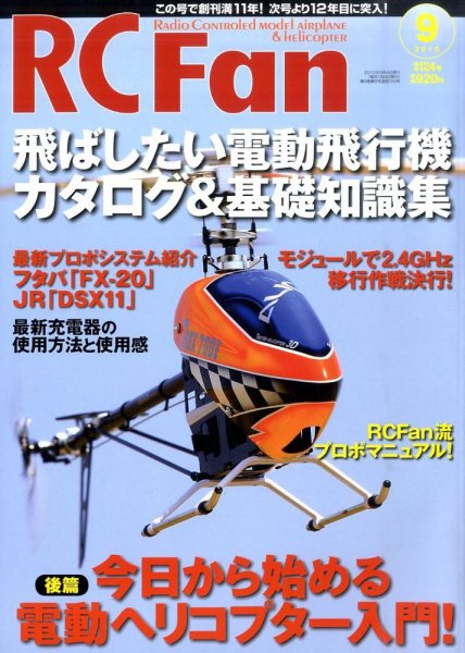 RCFan 9月号 (発売日2010年08月04日) 表紙