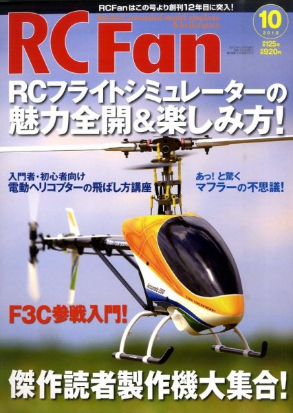 RCFan 10月号 (発売日2010年09月04日) 表紙