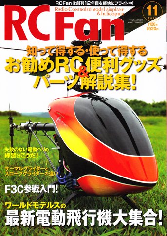 RCFan 11月号 (発売日2010年10月04日) 表紙