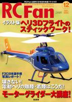 RCFan 12月号 (発売日2010年11月04日) 表紙