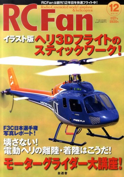 RCFan 12月号 (発売日2010年11月04日) 表紙
