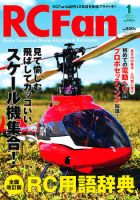 RCFan 1月号 (発売日2010年12月04日) 表紙