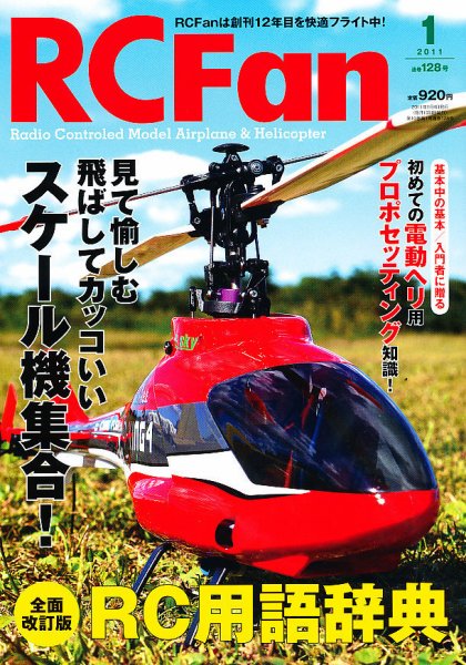 RCFan 1月号 (発売日2010年12月04日) 表紙