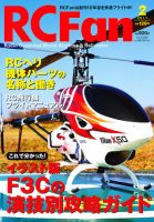 RCFan 2月号 (発売日2010年12月29日) 表紙