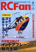RCFan 3月号 (発売日2011年02月04日) 表紙