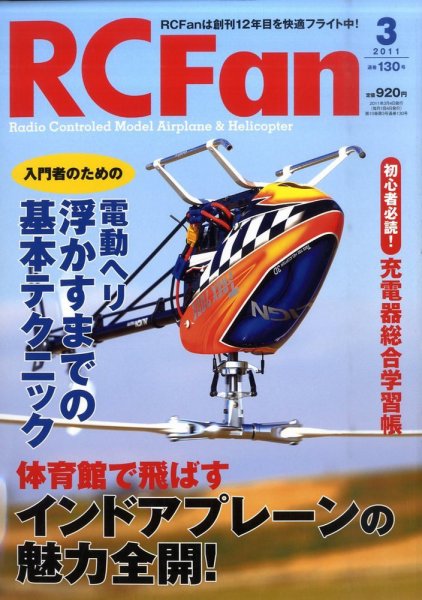 RCFan 3月号 (発売日2011年02月04日) 表紙