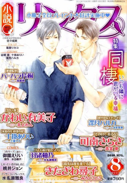 リンクス 2010年07月09日発売号 表紙