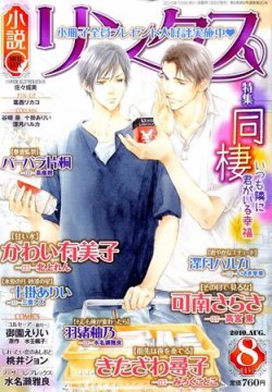 リンクス 2010年07月09日発売号 表紙
