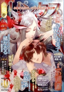 リンクス 10月号 (発売日2010年09月09日) 表紙