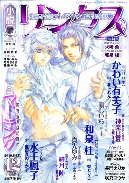 リンクス 12月号 (発売日2010年11月09日) 表紙