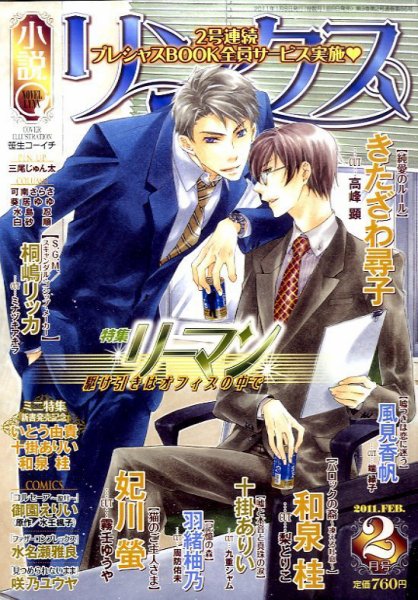 リンクス 2月号 (発売日2011年01月08日) 表紙