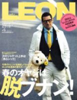 LEON（レオン） 4月号 表紙