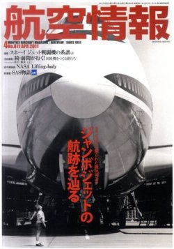 航空情報 2011年4月号 (発売日2011年02月21日) 表紙