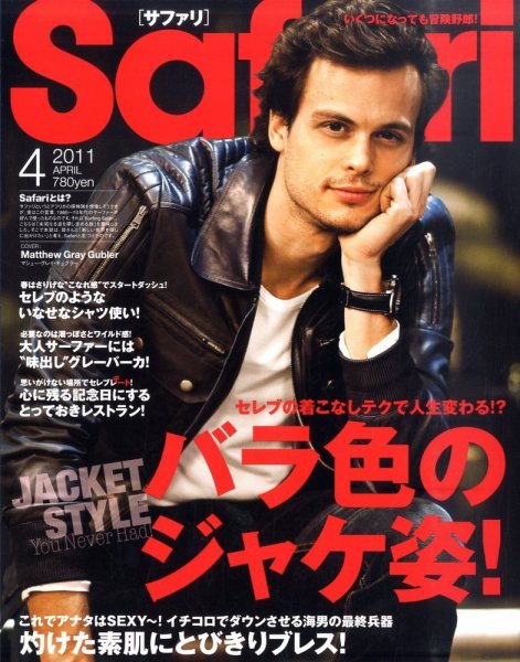 Safari（サファリ） 4月号 (発売日2011年02月24日) 表紙