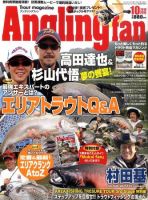 Angling Fan（アングリングファン） 10月号 表紙