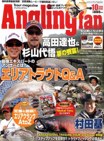 Angling Fan（アングリングファン） 10月号 (発売日2010年08月26日) 表紙