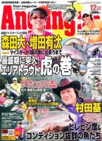 Angling Fan（アングリングファン） 12月号 表紙