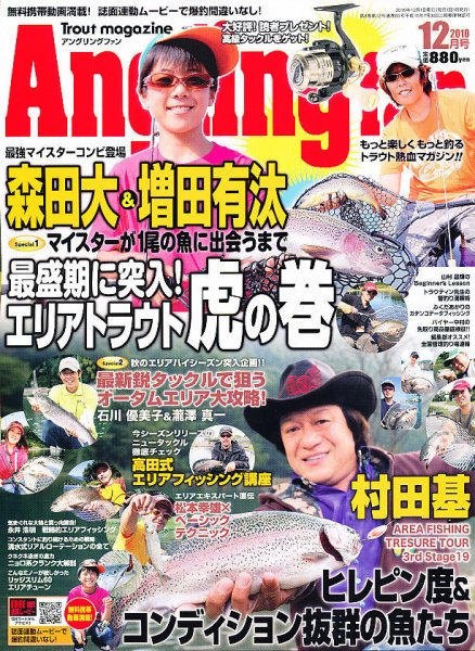 Angling Fan（アングリングファン） 12月号 (発売日2010年10月26日) 表紙