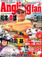 Angling Fan（アングリングファン） 1月号 表紙