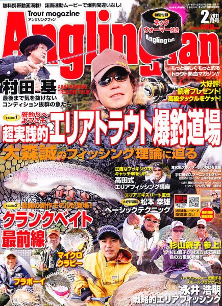 Angling Fan（アングリングファン） 2月号 (発売日2010年12月25日) 表紙