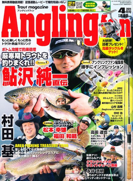 Angling Fan（アングリングファン） 4月号 (発売日2011年02月26日) 表紙