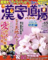 パズル　漢字道場 表紙