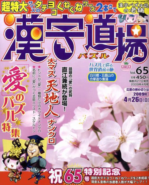 パズル　漢字道場 2009年02月27日発売号 表紙