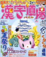 パズル　漢字道場 表紙