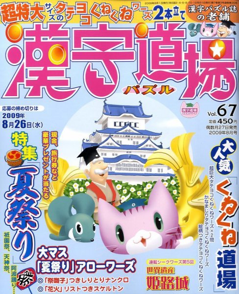 パズル　漢字道場 2009年06月27日発売号 表紙