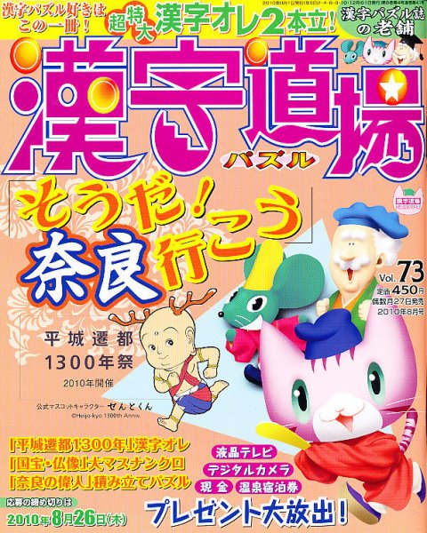 パズル　漢字道場 2010年06月26日発売号 表紙