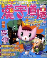 パズル　漢字道場 10月号 表紙