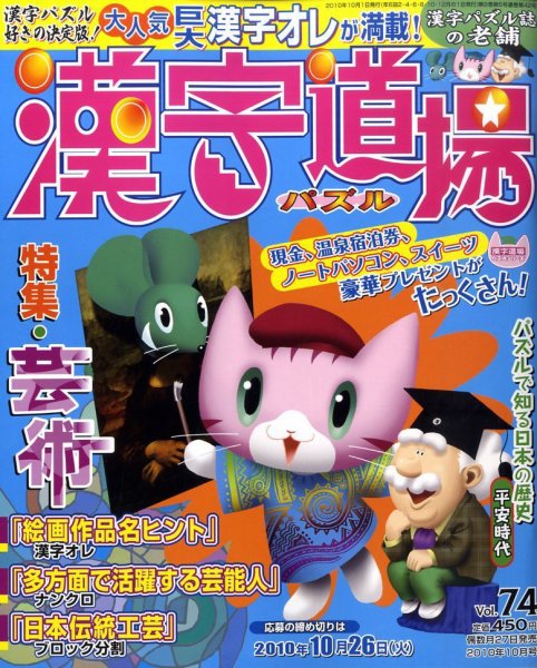 パズル　漢字道場 10月号 (発売日2010年08月27日) 表紙