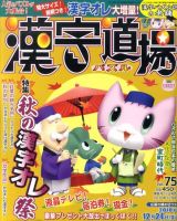 パズル　漢字道場 12月号 表紙