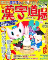 パズル　漢字道場 2月号 表紙