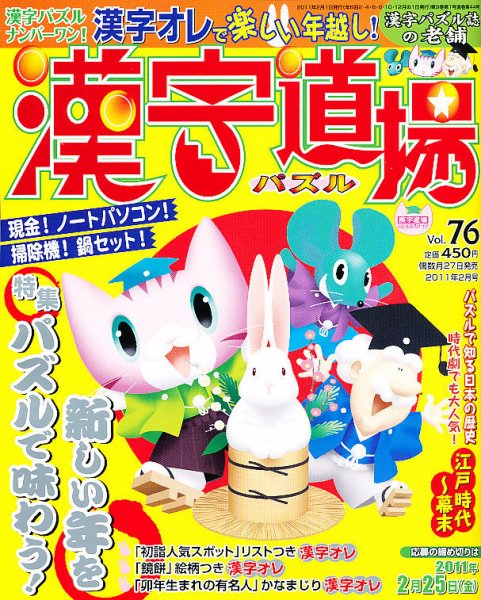 パズル　漢字道場 2月号 (発売日2010年12月25日) 表紙