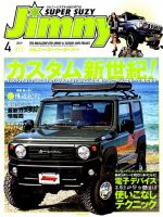 Jimny SUPER SUZY　(ジムニー・スーパー・スージー) 2009年03月09日発売号 表紙