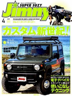 Jimny SUPER SUZY　(ジムニー・スーパー・スージー) 2009年03月09日発売号 表紙