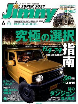 Jimny SUPER SUZY　(ジムニー・スーパー・スージー) 2009年05月09日発売号 表紙