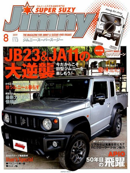 Jimny SUPER SUZY　(ジムニー・スーパー・スージー) 2009年07月09日発売号 表紙