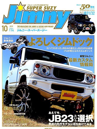 Jimny SUPER SUZY (ジムニー・スーパー・スージー) 2009年09月09日発売 